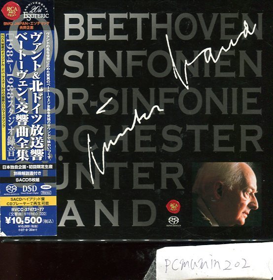 SACD ESOTERIC 交響曲全集 ベートーヴェン交響曲全集 ベートーヴェン