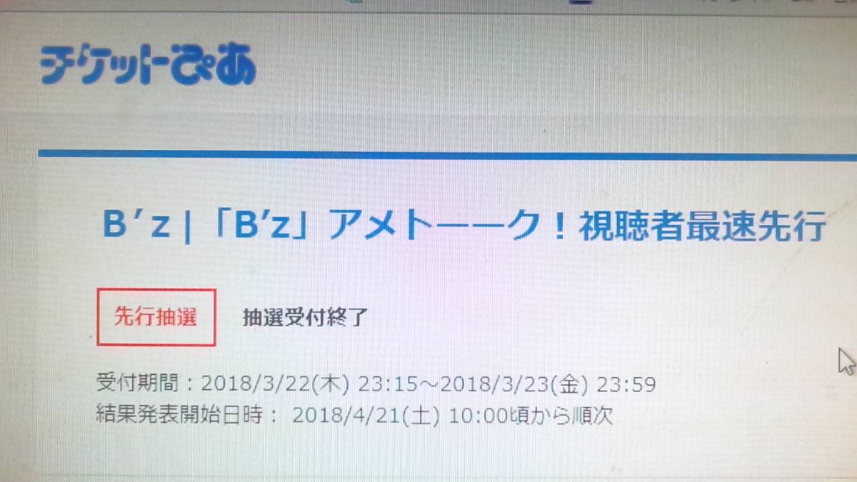 ②【アメトーーク最速先行】B'z LIVE-GYM Pleasure 2018-HINOTORI-ペアＳ席連番　８月５日（日）日産スタジアム_3