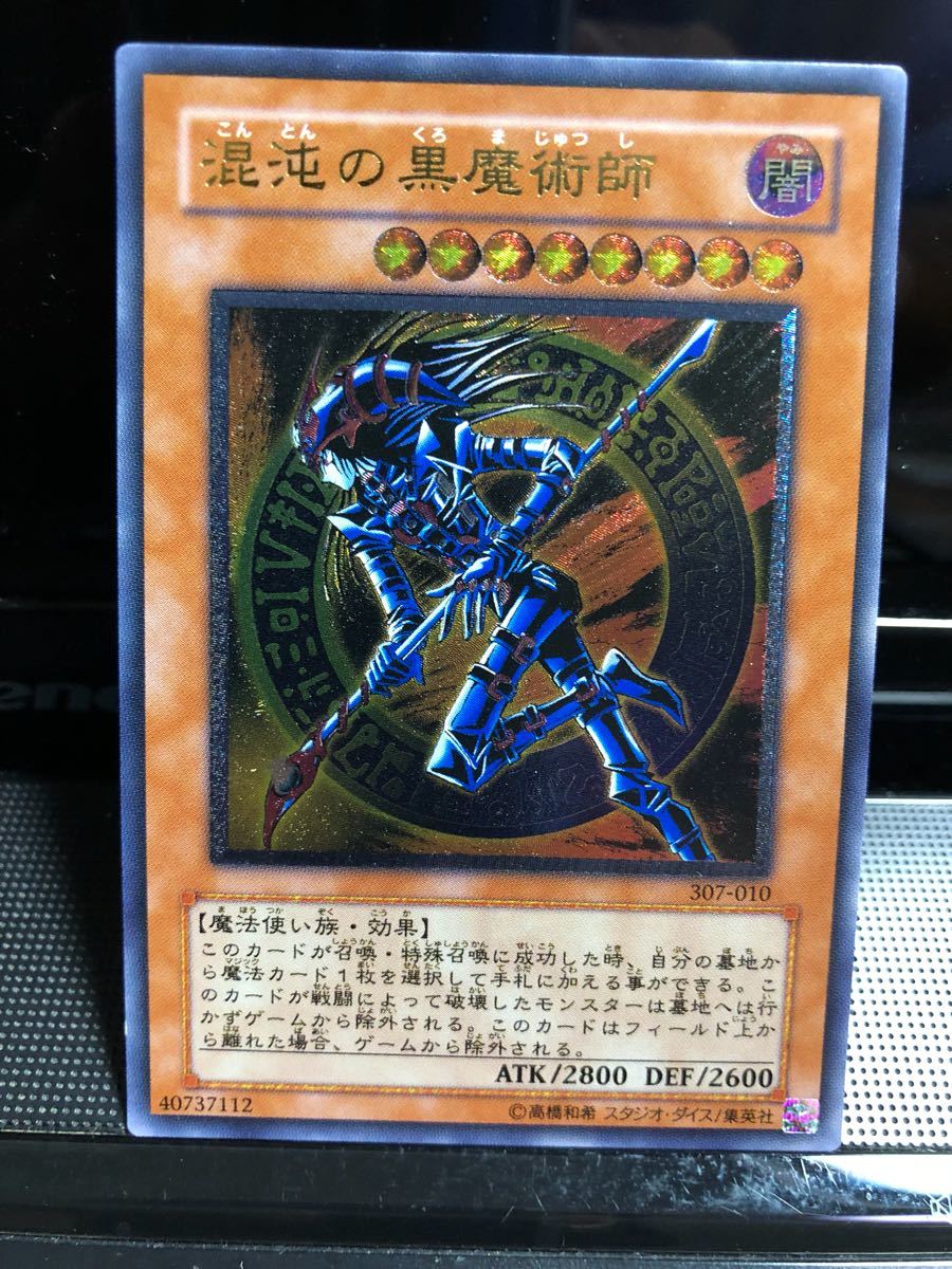 ☆遊戯王 初期 混沌の黒魔術師 レリーフ 準美品 【公式通販】