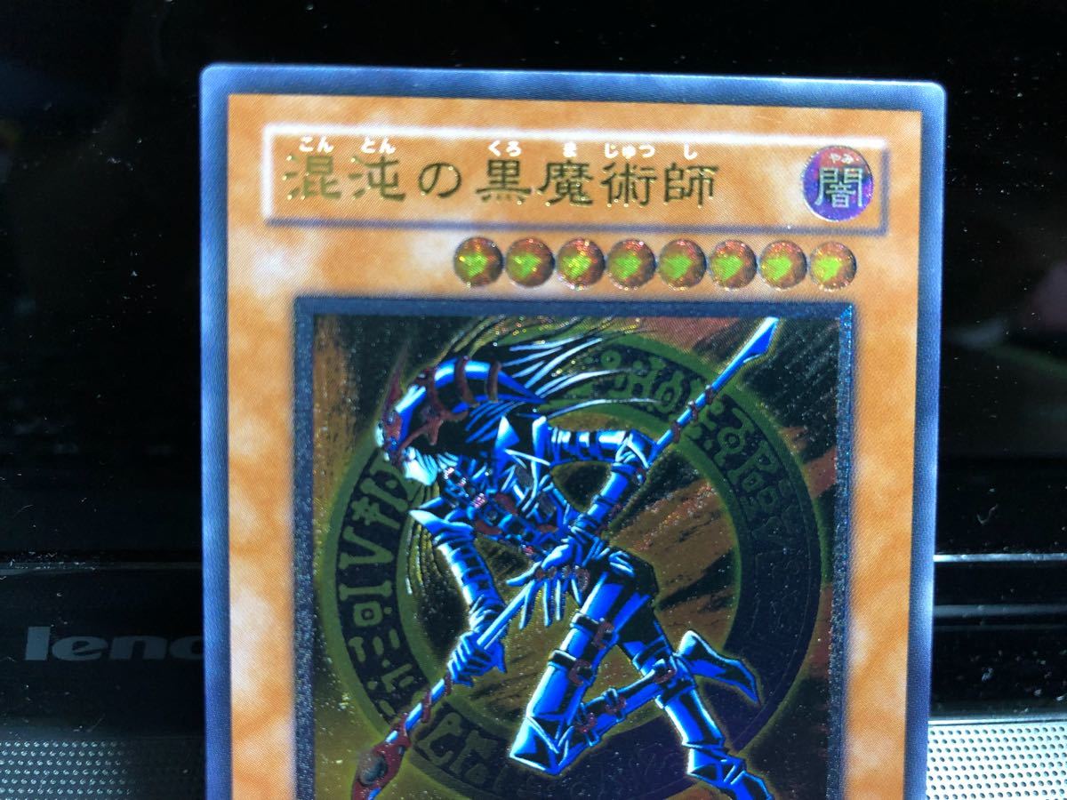 遊戯王 初期 混沌の黒魔術師 レリーフ ワンオーナー品 【極美品】 混沌