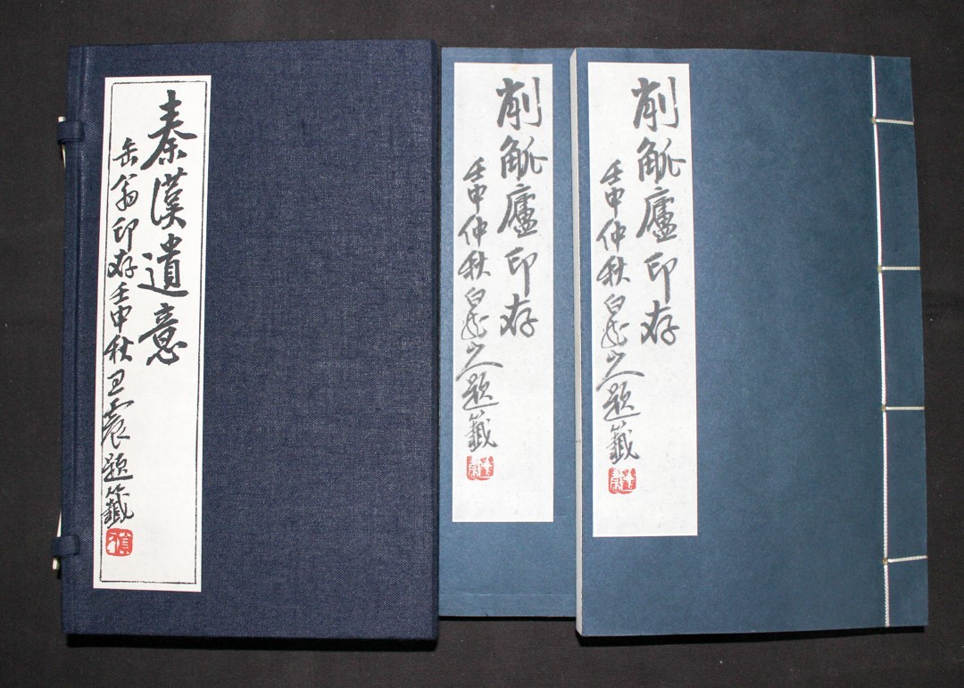 Yahoo!オークション | 削觚廬印存2冊揃☆印譜☆呉昌碩 中国書道☆秦漢
