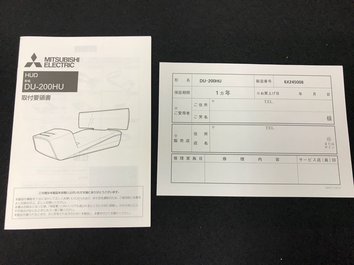 DU-200HU ヘッドアップディスプレイ ダイヤトーン サウンドナビ 三菱 