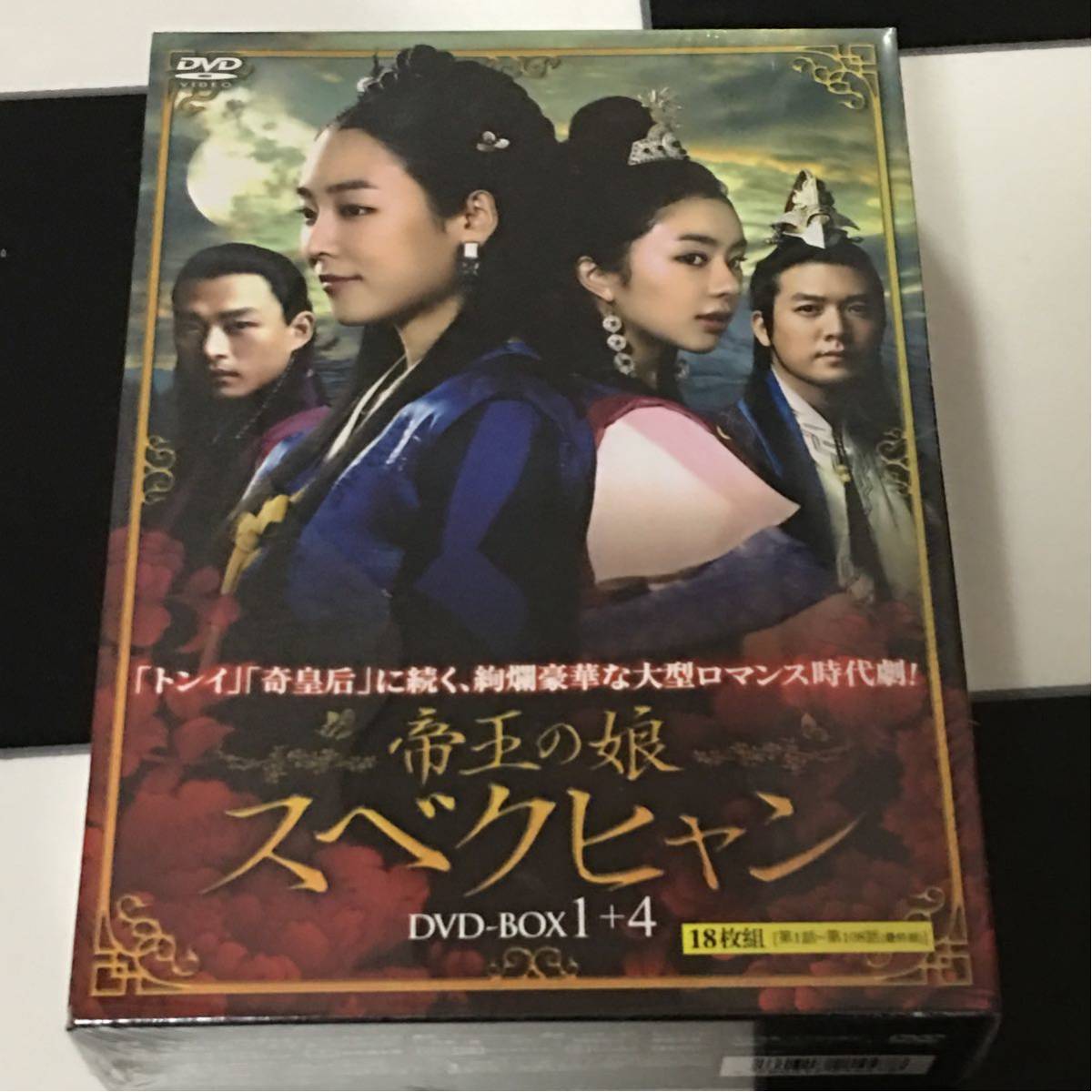 韓国時代劇ドラマ「帝王の娘 スベクヒャン 」DVD-BOX1-4 全巻