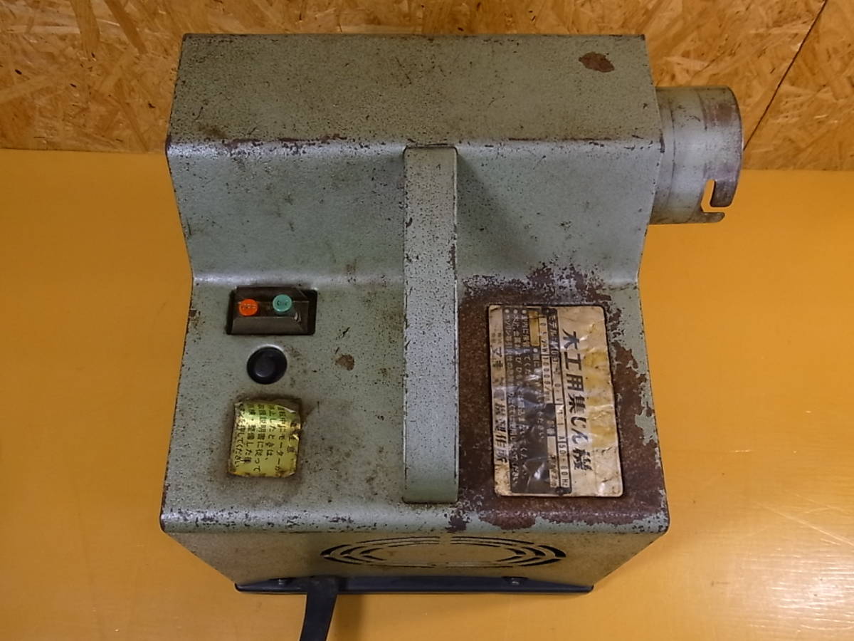 0 | 集じん機 - Yahoo!オークション マキタ 木工用集じん機 木工用 マキタ(