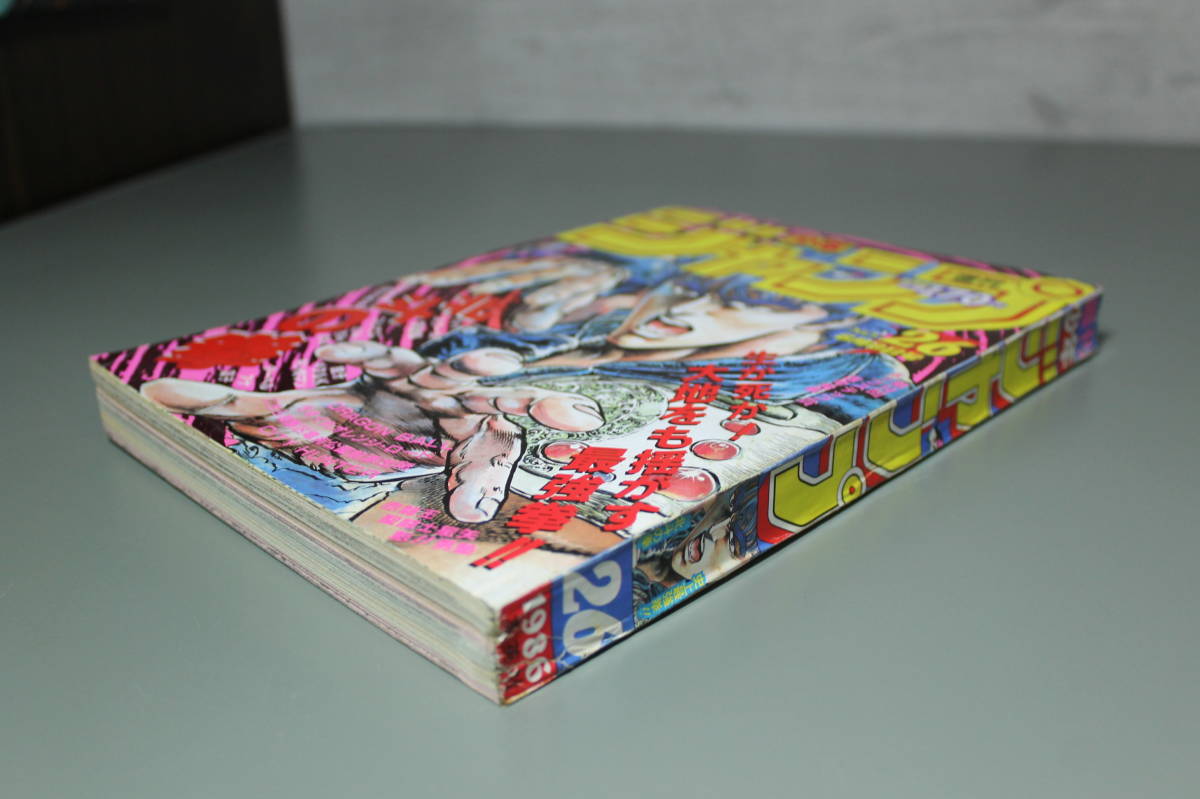 週刊少年ジャンプ 1987年26号 ドラゴンボール表紙 北斗の拳巻頭カラー