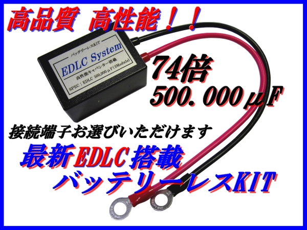 未使用の新品です 74倍バッテリーレスキット キジマを圧倒！SR400