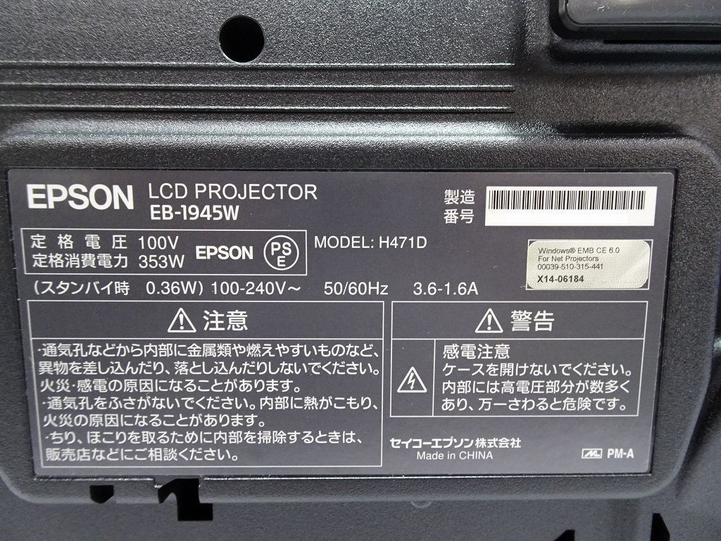 E1155 1円～EPSON 液晶プロジェクター EB-1945W 4200lm 25H