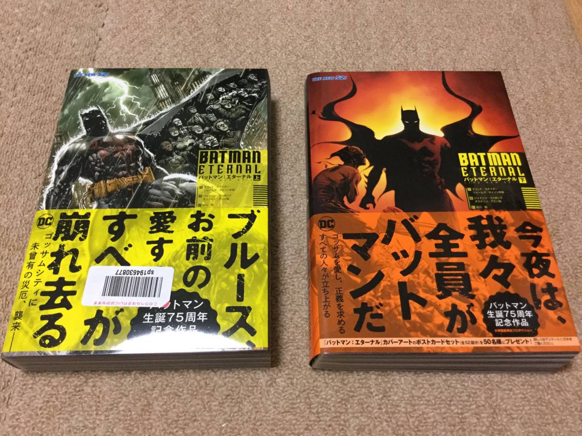 バットマン:エターナル　上下巻セット〈中古〉