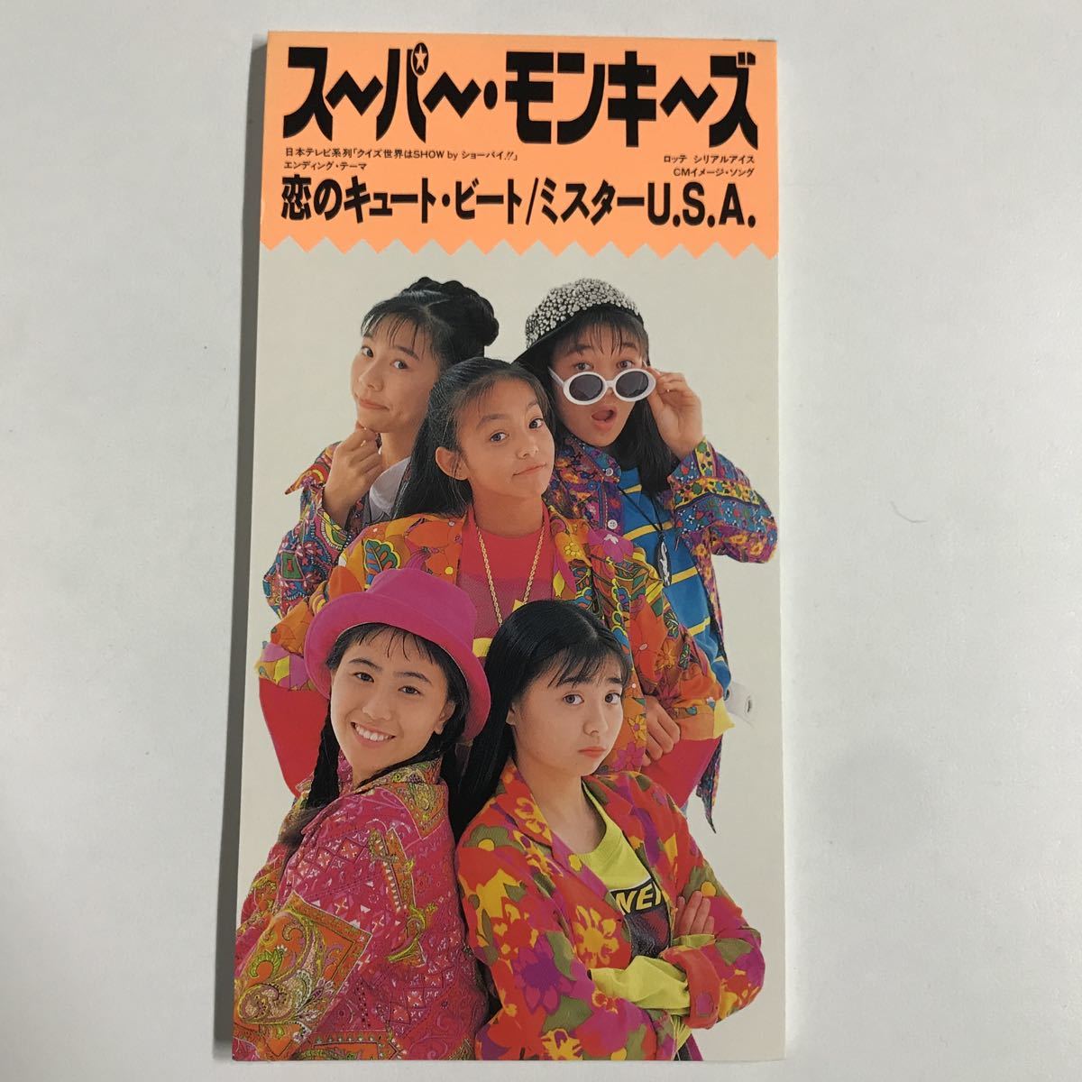 スーパーモンキーズ 恋のキュート・ビート 8cm シングル