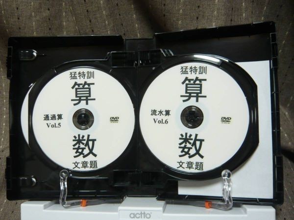 DVD「中学受験教材 努力の90日! ゼロからはじめる算数文章題攻略 