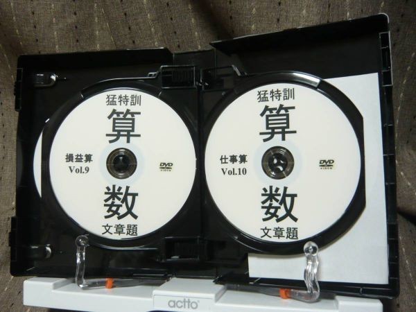 DVD「中学受験教材 努力の90日! ゼロからはじめる算数文章題攻略 