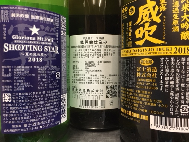 栄光富士 早い者勝ち！！限界値下げ！！ 栄光富士3種類3本セット 