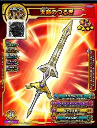  ドラゴンクエスト スキャンバトラーズ 超1弾 ギガレア装備 天命のつるぎ 未登録品 稀少(トレーディングカードゲーム)｜売買されたオークション情報、yahooの商品情報をアーカイブ公開 - オ その他