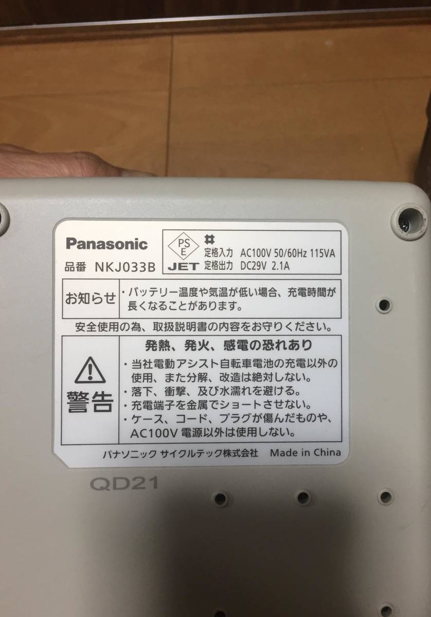 パナソニック 電動アシスト自転車用 充電器 NKJ033B NKJ033B Panasonic