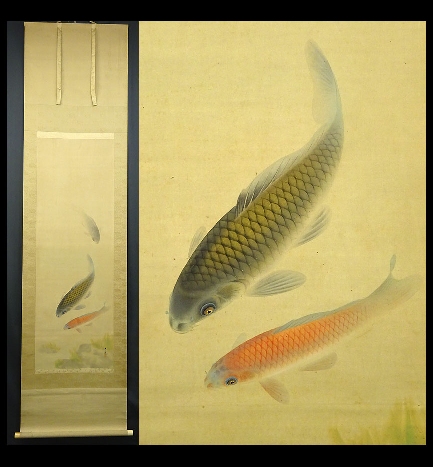 鯉の日本画 掛け軸 遊鯉図 栖 鶴 【模写】緑屋□i2*g