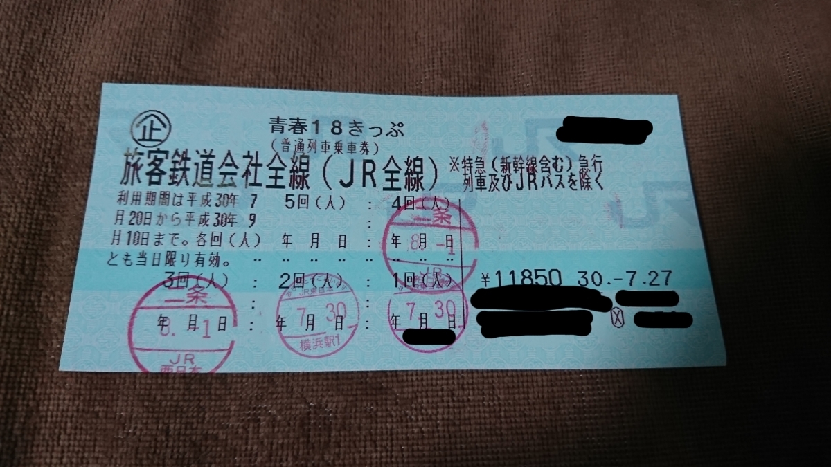新幹線/鉄道切符 青春18切符(2024夏) 4回分 返却不要