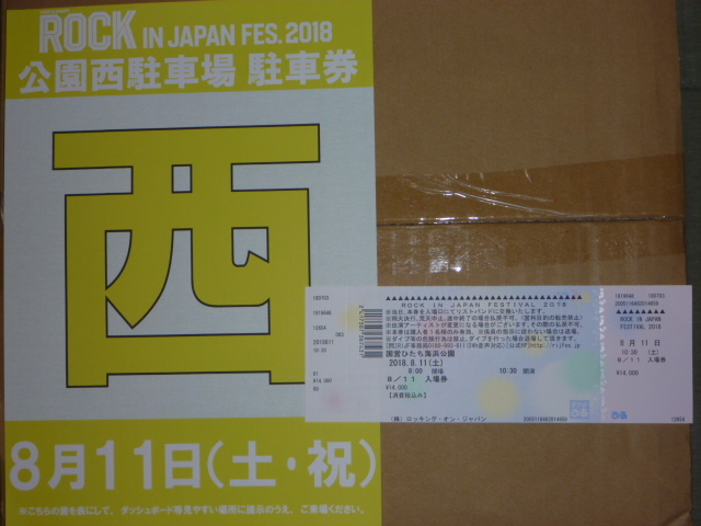 ロッキン 8月11日(日) 駐車場 西 ロッキン 駐車券 11日 ロックイン