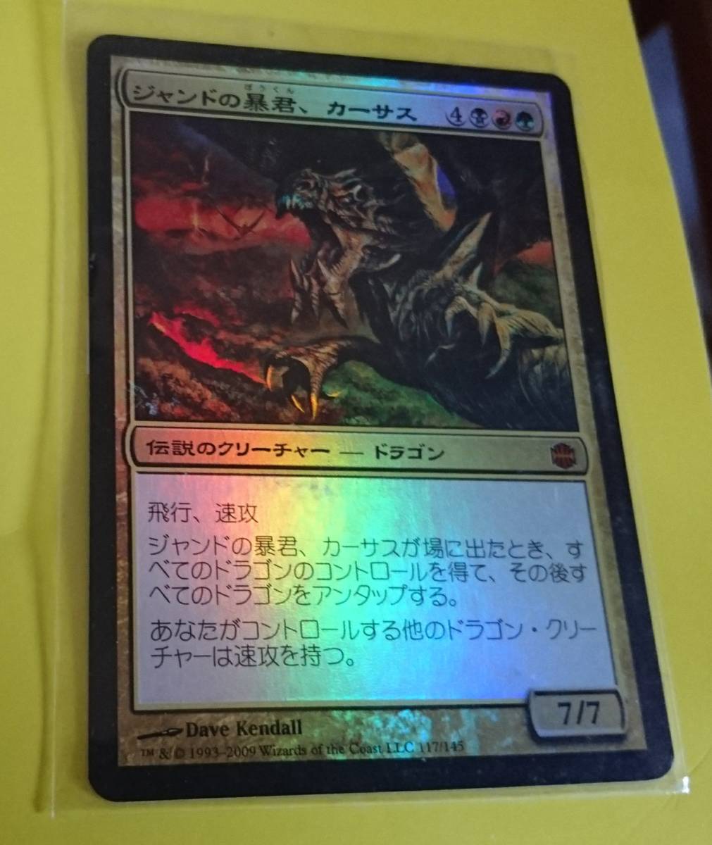 MTG foil ジャンドの暴君、カーサス 英 Tyrant of Jund ジャンドの暴君、カーサス⁄Karrthus, Karrthus, MTG