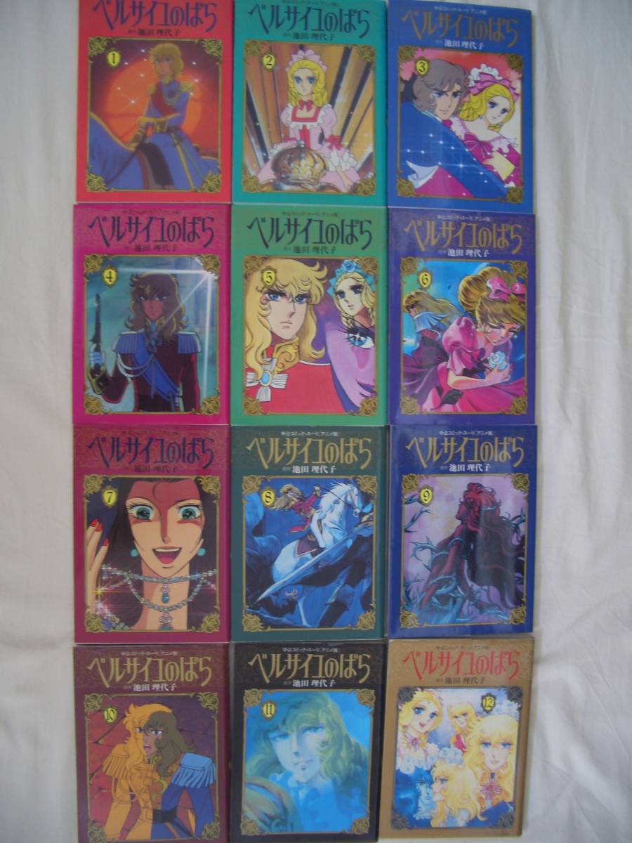 池田理代子「ベルサイユのばら」中公コミックス・スーリ「アニメ版」全12巻セット_1