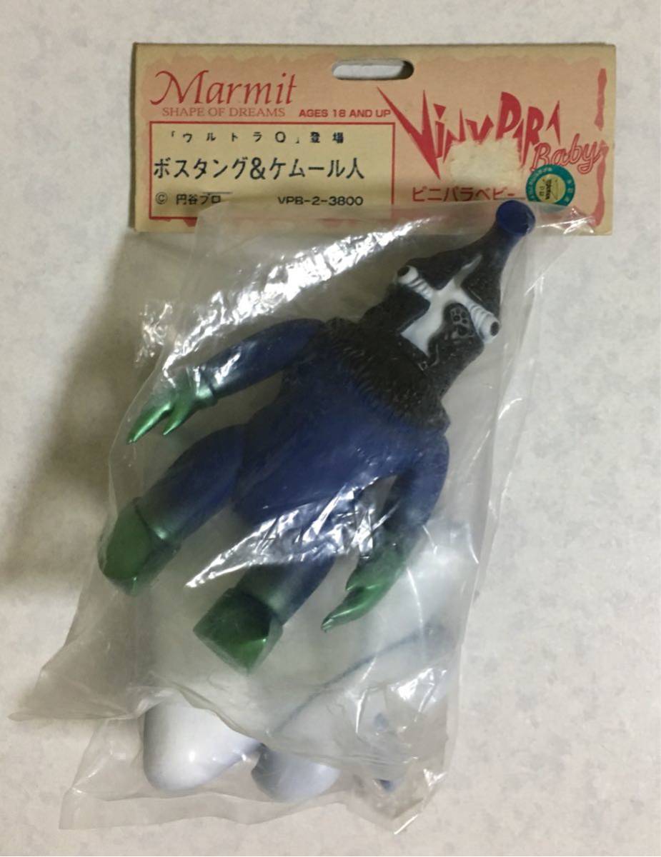 ビニパラベビー「 ボスタング 」＆「 ケムール人 」 ウルトラQ 