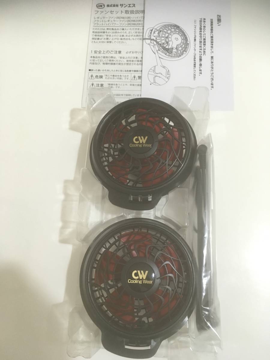 最新最上級モデル】 空調服 SUN-S （サンエス） RD9810H ハイパワー