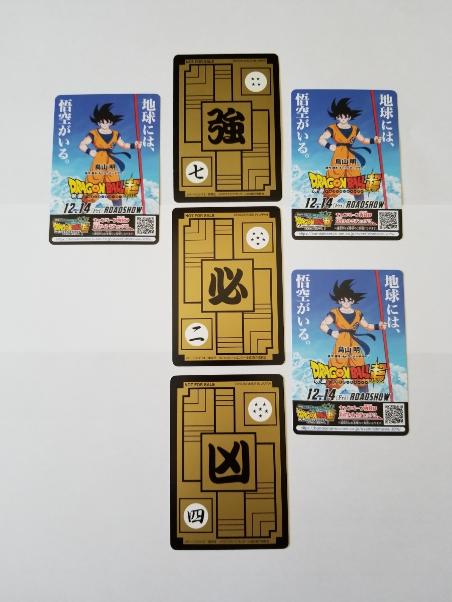送料無料 ドラゴンボール超 ナムコ限定キャンペーン カードダス 孫悟空 
