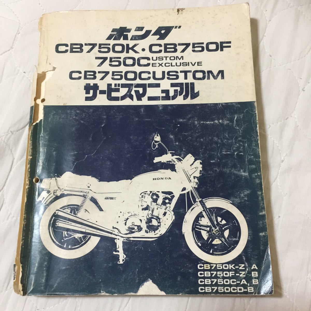 サービスマニュアル CB750K/Fサービスマニュアル CB750K・F(Z・A