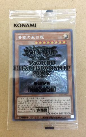 ★137　遊戯王　2017-JPP02　シークレット　青眼の亜白龍 未開封