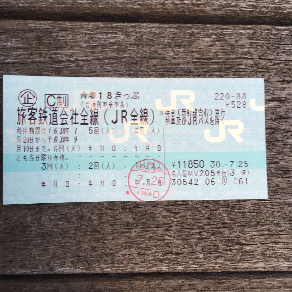 青春18きっぷ | 青春18切符 残り4回 青春18きっぷ(18切符)4回残り 