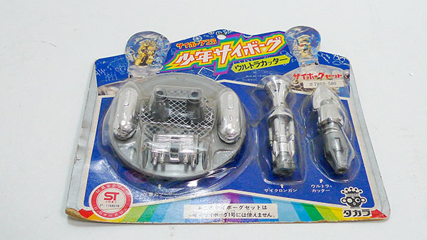 当時もの 変身サイボーグ☆少年サイボーグ ウルトラカッター☆旧タカラ