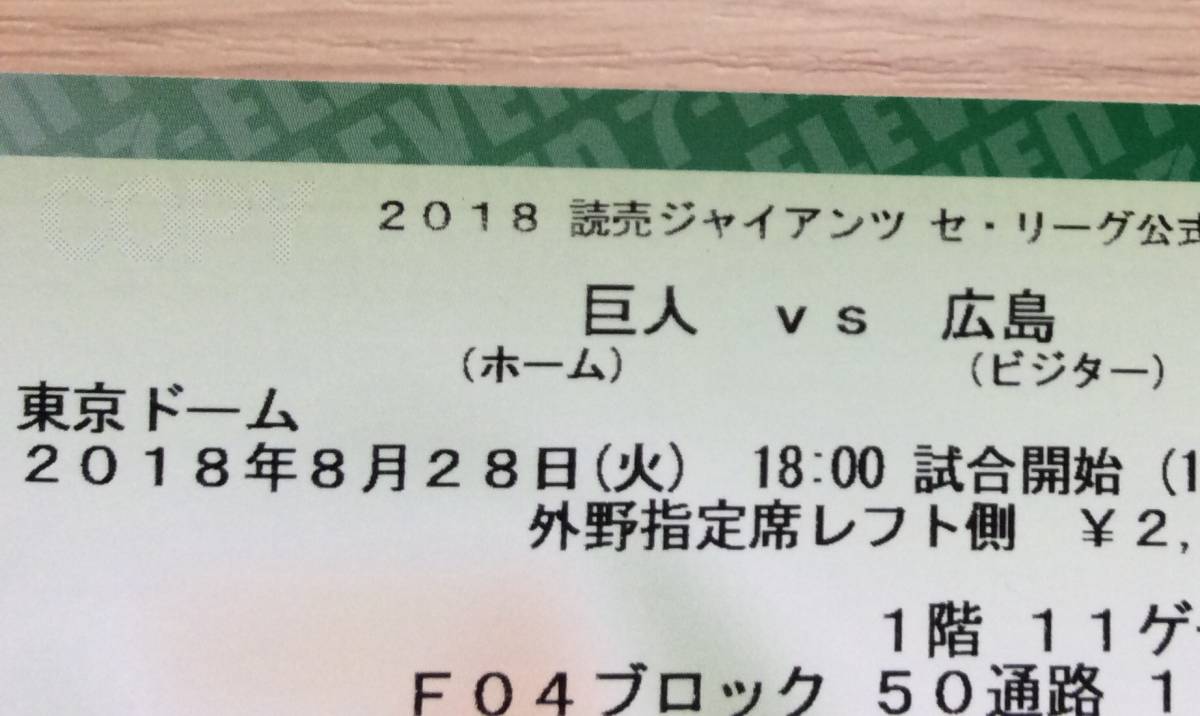 東京ドーム セールオファー | ももクロナイター 巨人 広島 8月28日 最