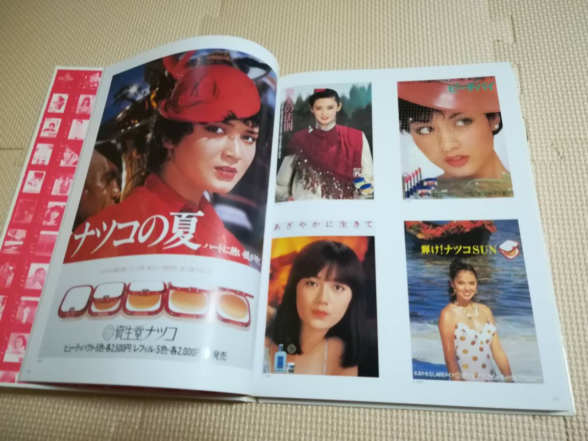 本 非売品 資生堂宣伝史 (総合篇／TV・CM篇／セルジュ・ルタンス篇)