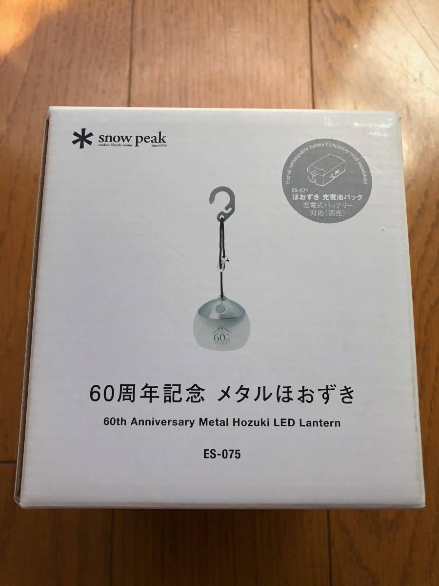 新品未使用]スノーピーク snow peak 60周年記念 メタルほおずき [ES-075]