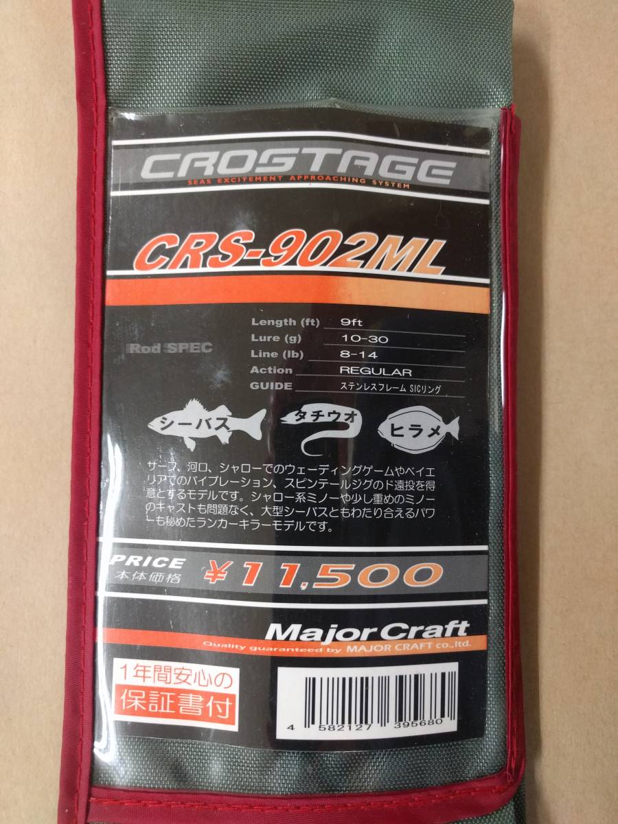 クロステージ CRS-902ML 【公式通販】