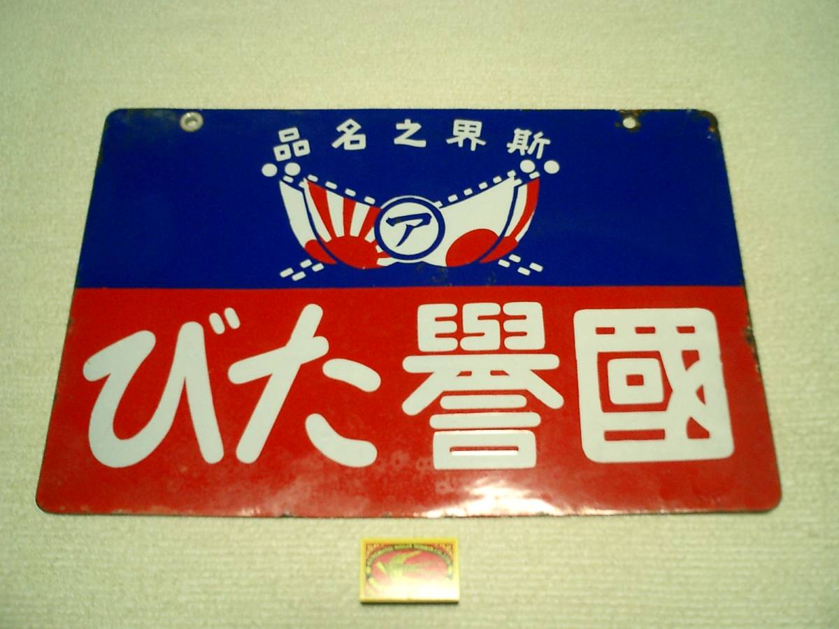 戦犯 旗