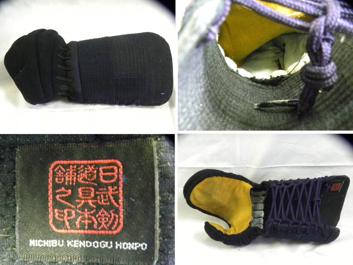剣道防具一式】面 胴 小手 垂 まとめて4点セット 日武剣道具本舗 中古 