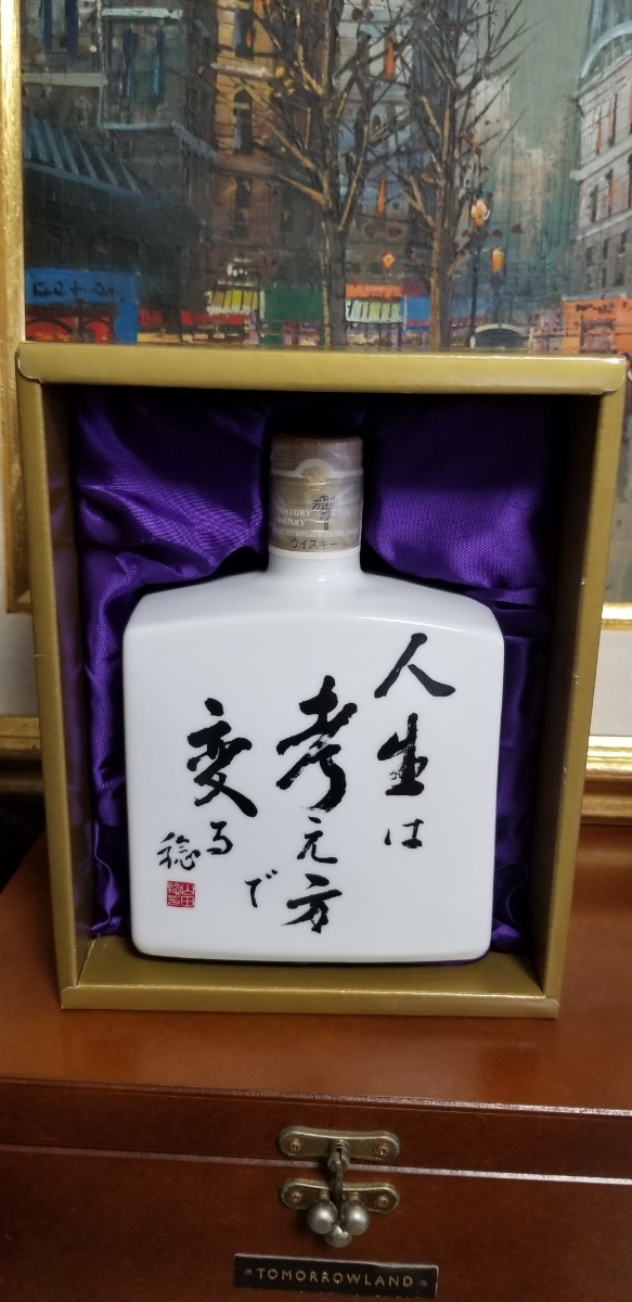 希少 未開栓 SUNTORY サントリー 響 プレジデント チョイス 人生は
