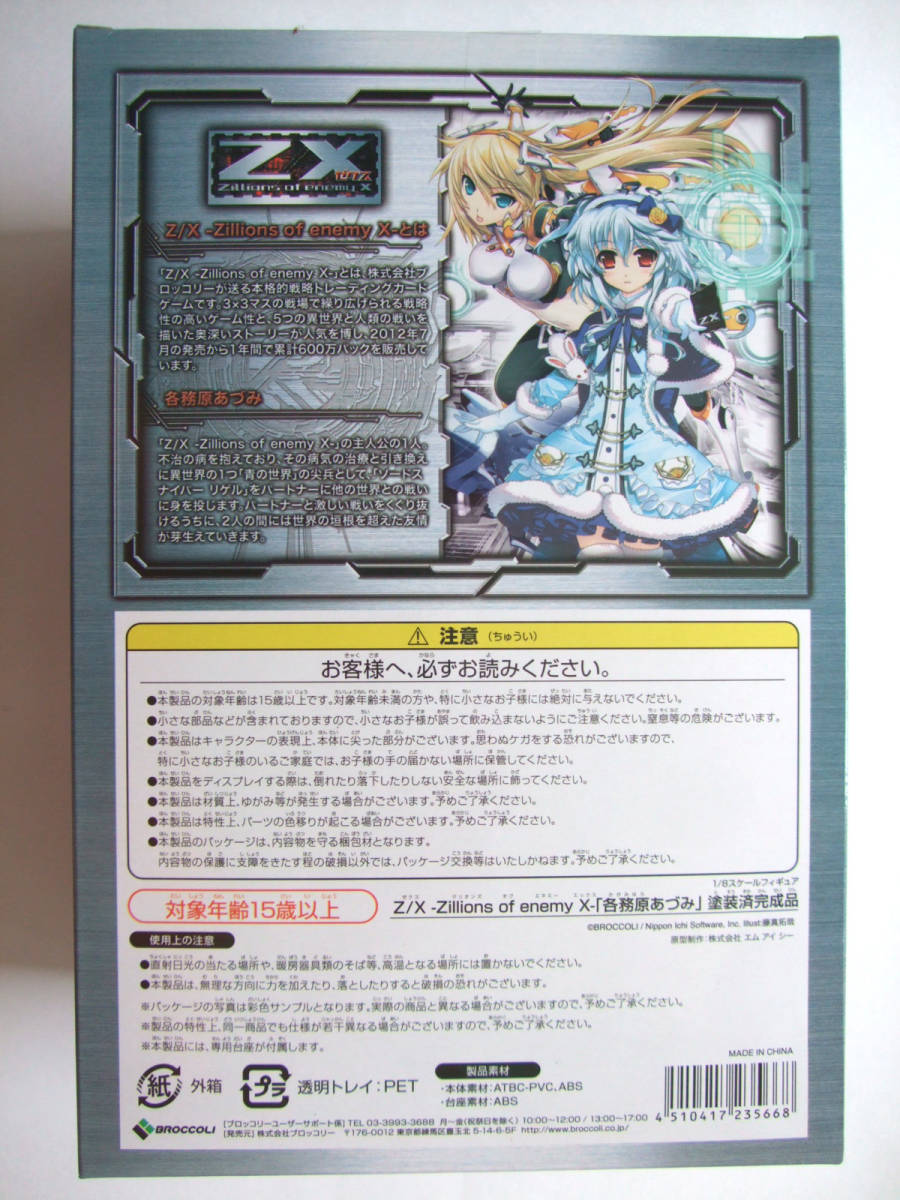 ☆初回特典付☆各務原あづみ Z/X -Zillions of enemy X 1/8 フィギュア