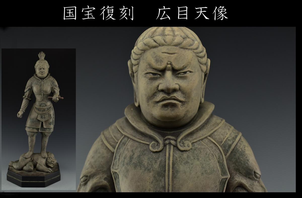 中国骨董 人間国宝 仏教美術 仏像銅金描彩 | C~N6822 広目天 運慶 