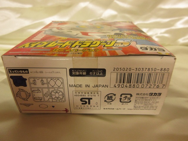 新品 ベイブレード A-1 ドラグーンS アニメバージョン 爆転シュート