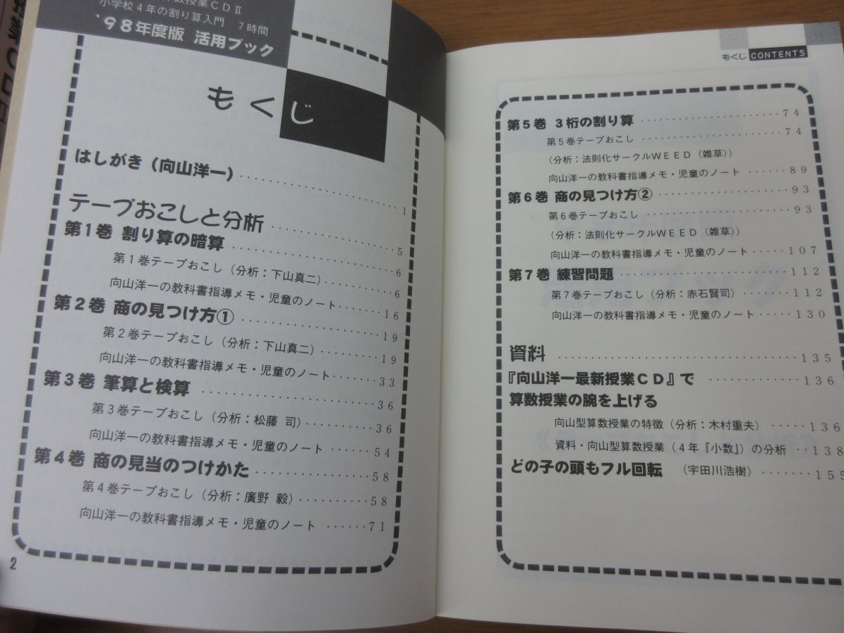 向山洋一氏の算数授業CDⅡ 小学校4年のわり算入門7時間 【公式通販】