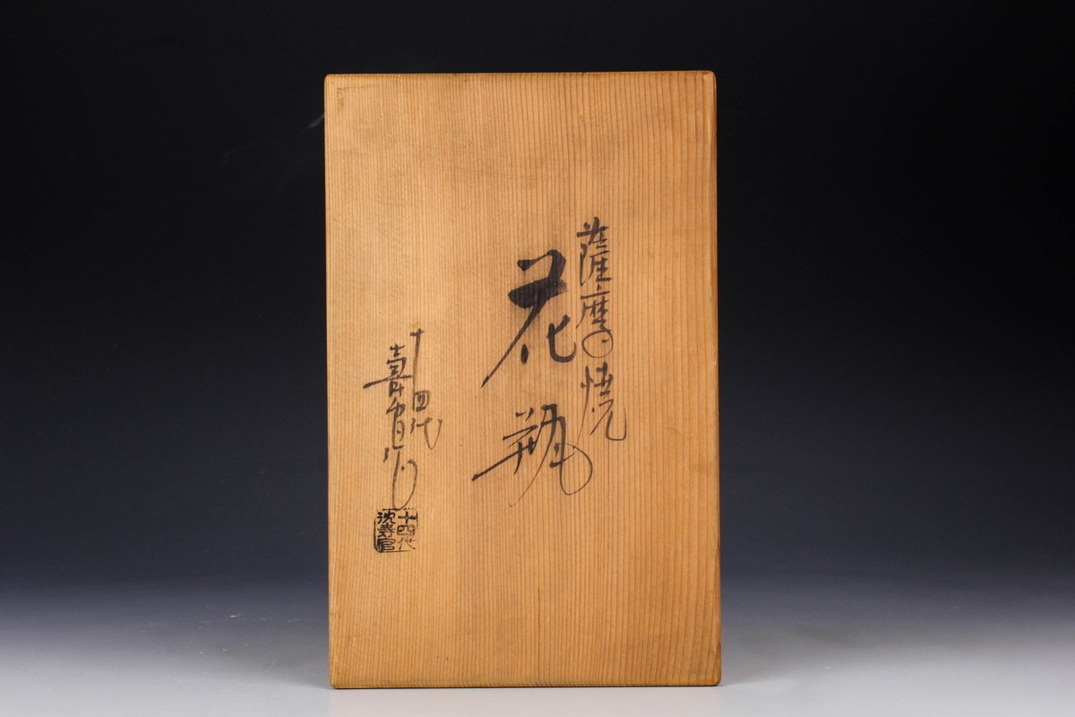 佳香】十四代 沈壽官 薩摩焼花瓶 共箱 栞 本物保証(薩摩)｜売買された
