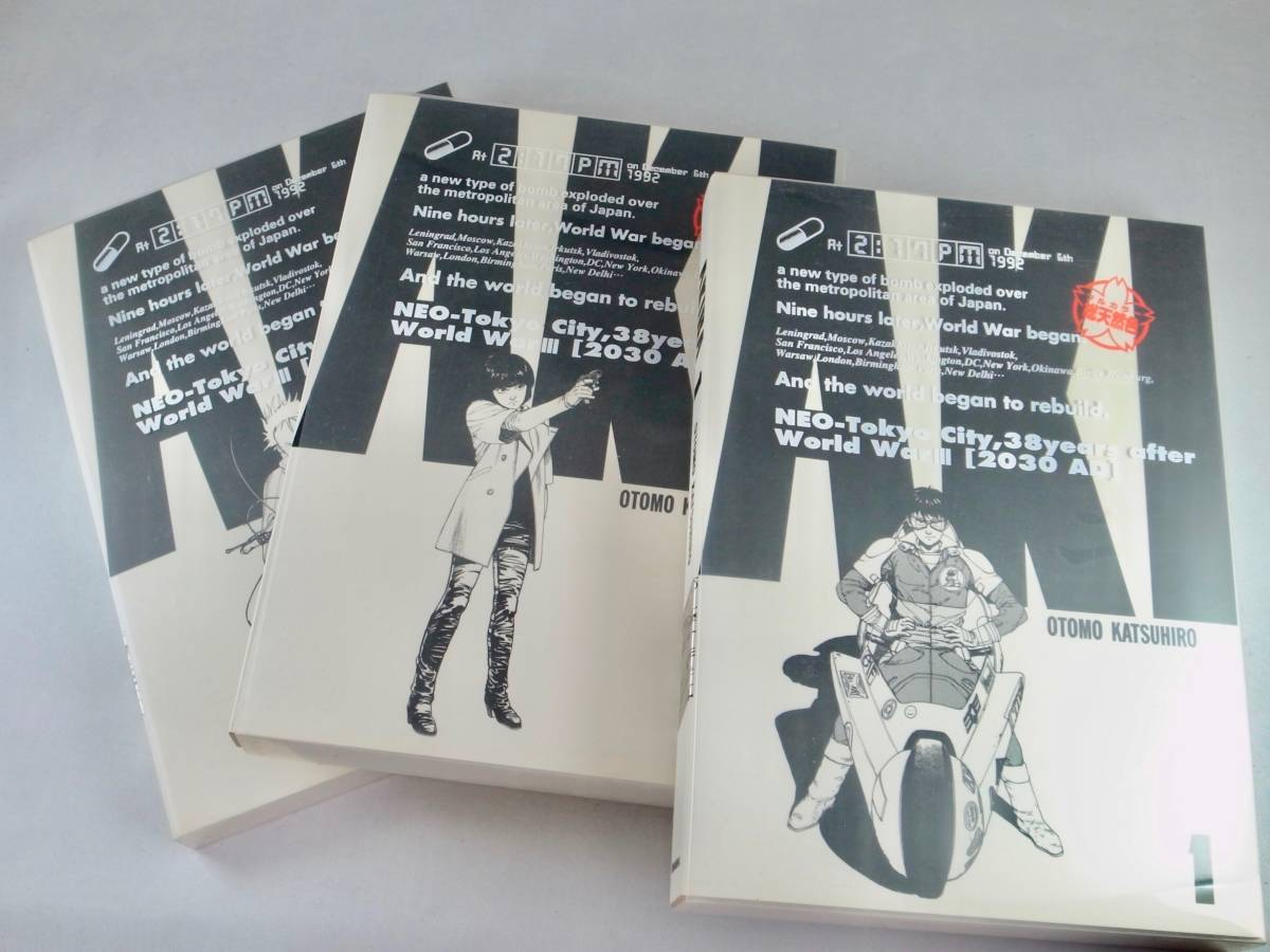 AKIRA | 総天然色 初版 大友克洋 アキラ 大友 克洋 |本 通販 1巻