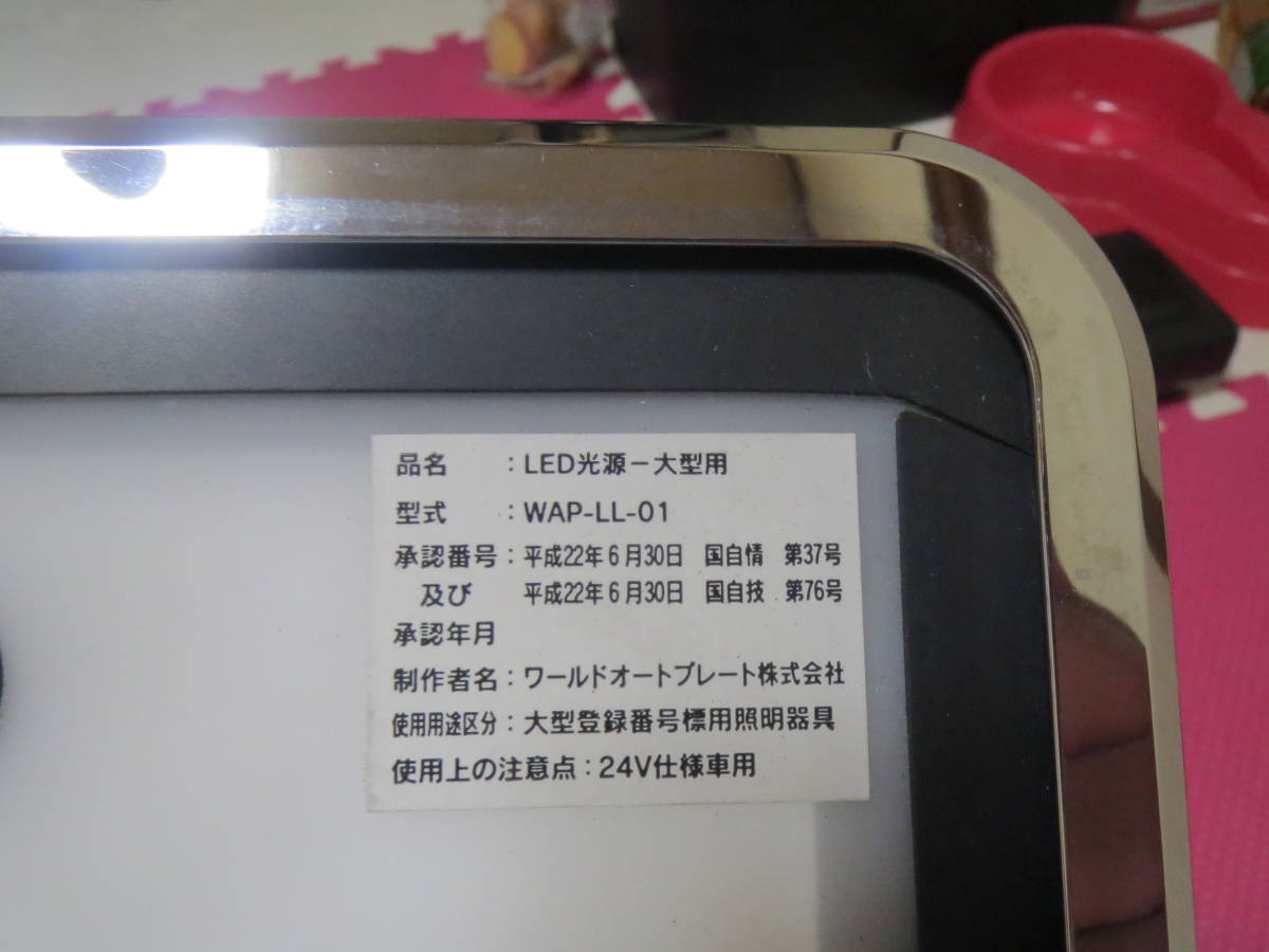 24v 大型車用 LED字光式ナンバープレート 国土交通省承認品 1