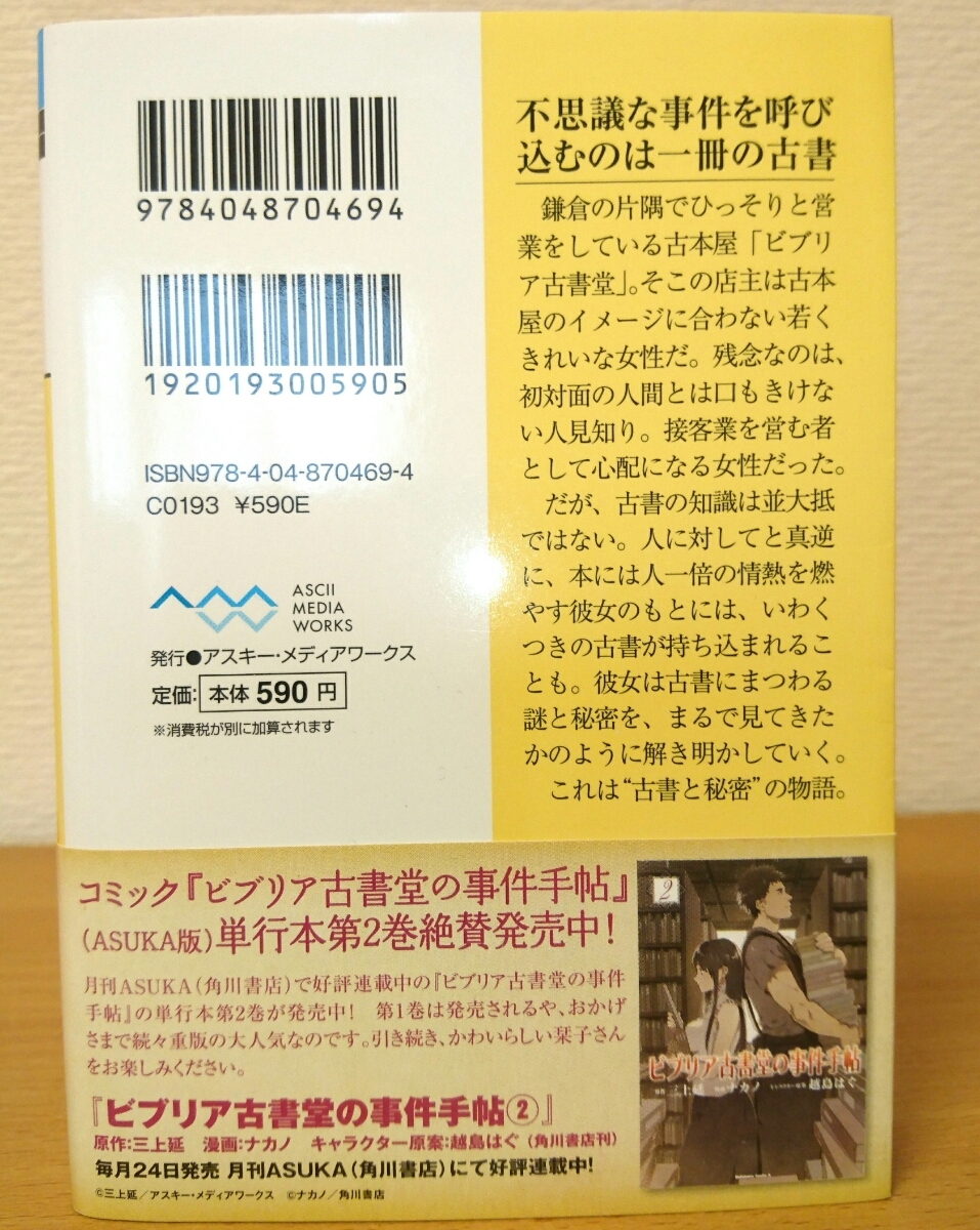 三上延 ビブリア古書堂の事件手帖 全７巻 即決 実写映画化 72 以上節約 ビブリア古書堂の事件手帖