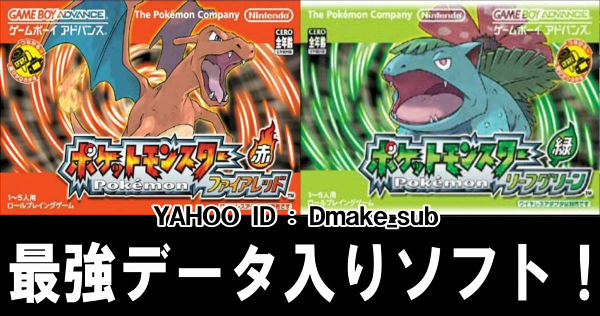 3世代 ポケットモンスター ファイアレッド リーフグリーン ポケモン