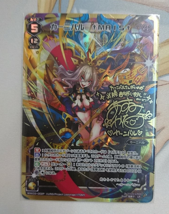 激安大特価，格安 WIXOSS ウィクロス ユートピア カーニバル LR サイン WXK03-002P(その他)｜売買されたオークション情報、yahooの商品情報をアーカイブ公開 - オークファン その他