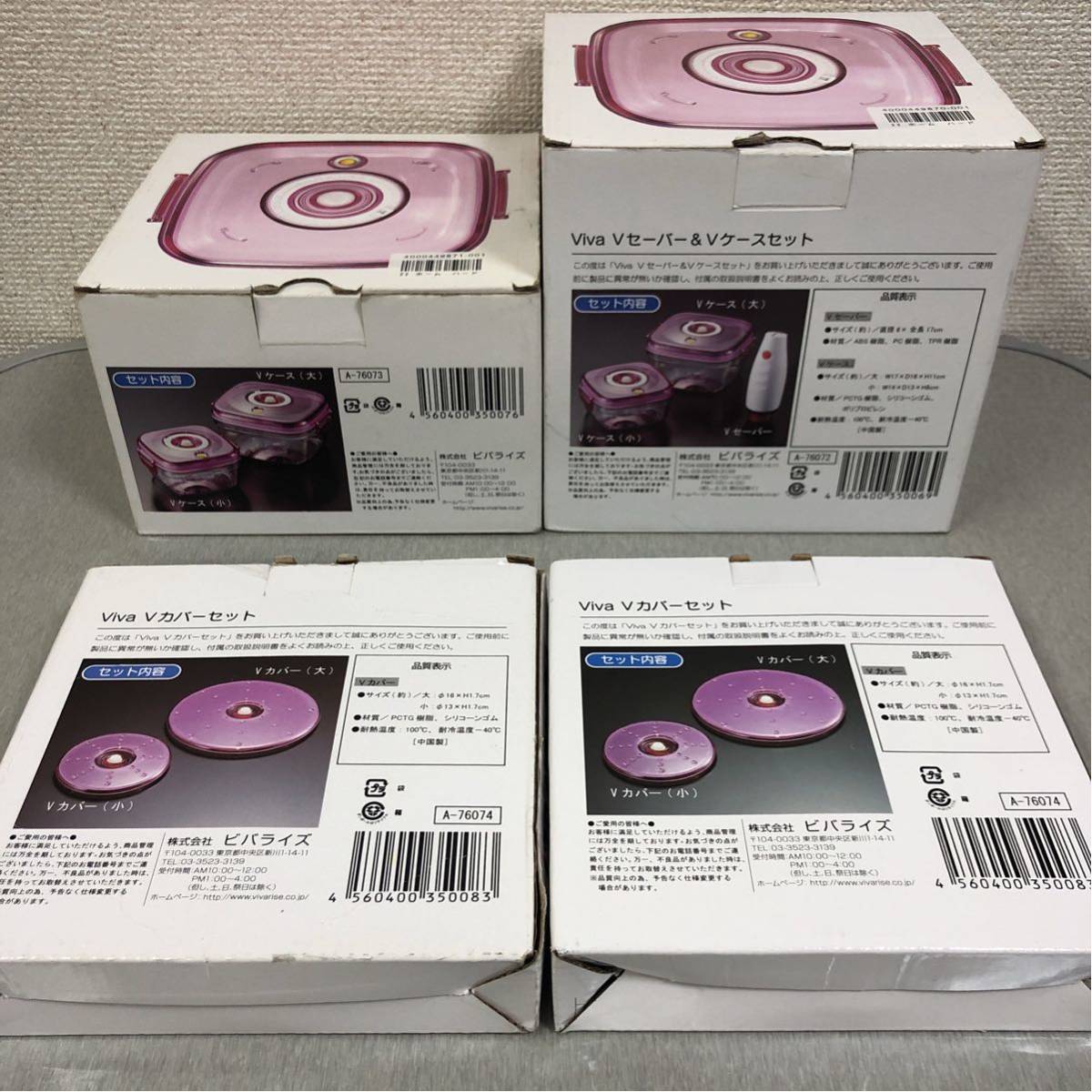Viva Vセーバー&ケースセット　Vカバーセット2個付き 新品・未使用】 ビバライズ Viva RISE Vセーバー＆Vケースセット ＊V