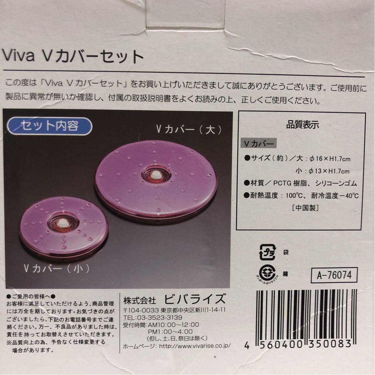 新品未使用　Viva  Vセーバー&Vケースセット、Vカバーセット x 2 新品・未使用】 ビバライズ Viva RISE Vセーバー＆Vケースセット ＊V