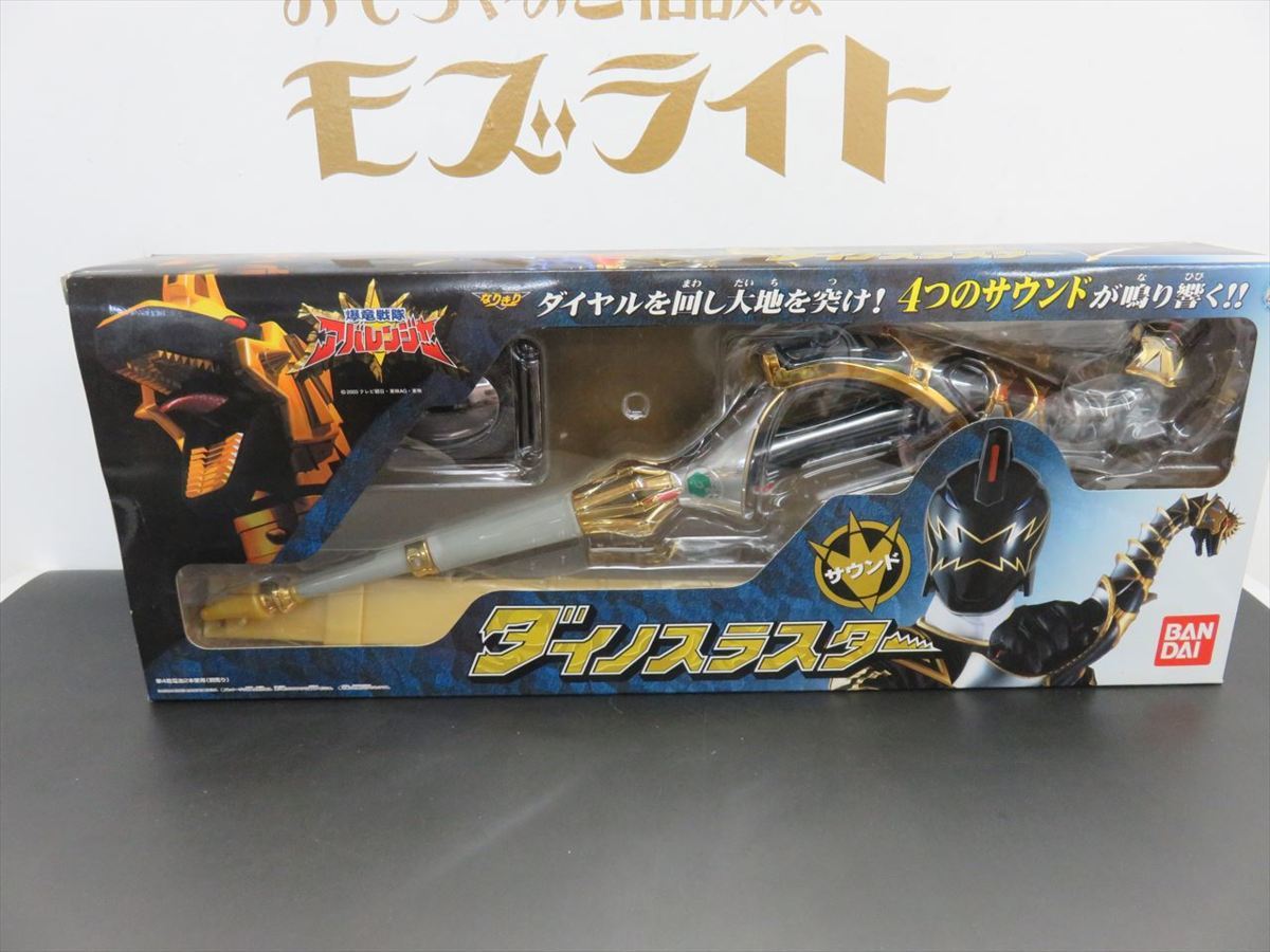 新品 未開封 戦隊 アバレンジャー ダイノスラスター 武器 なりきり 